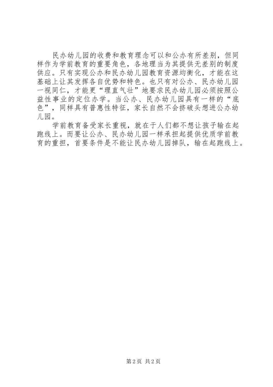 2024年入园难，患在制度供给不一_第2页