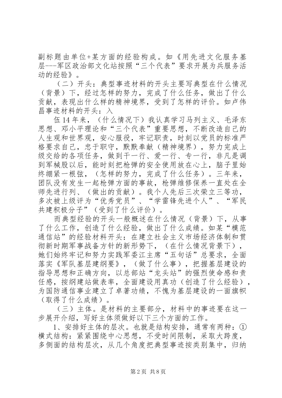 2024年如何写典型材料_第2页