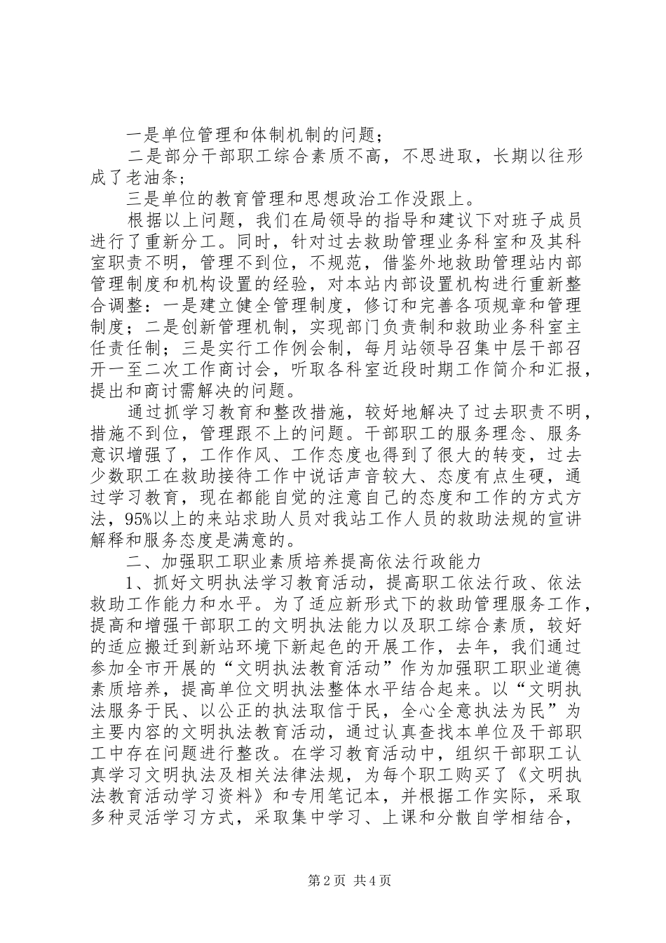 2024年强化文明执法提高救助业务工作能力水平_第2页