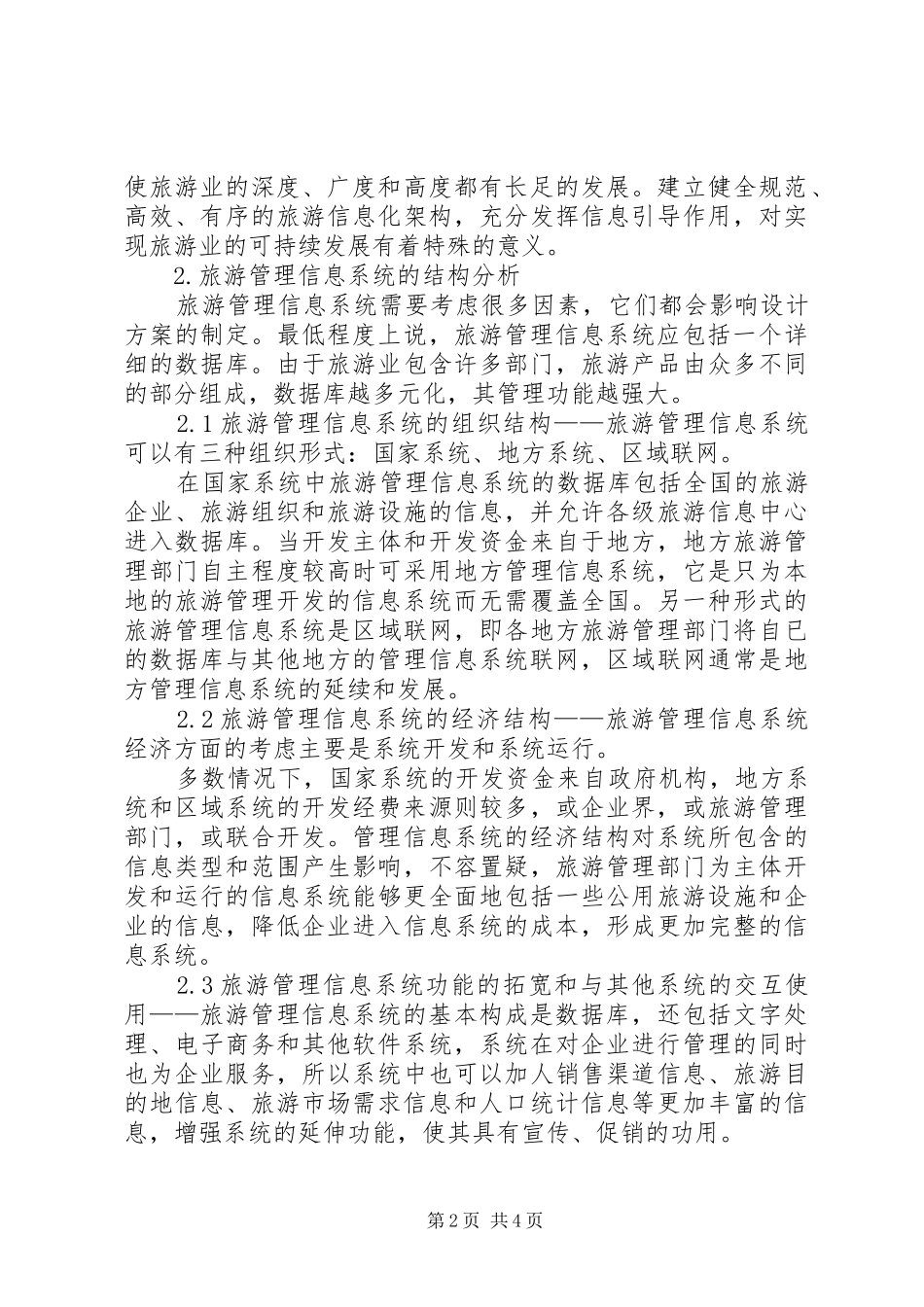 2024年强化我国旅游管理信息化的对策_第2页