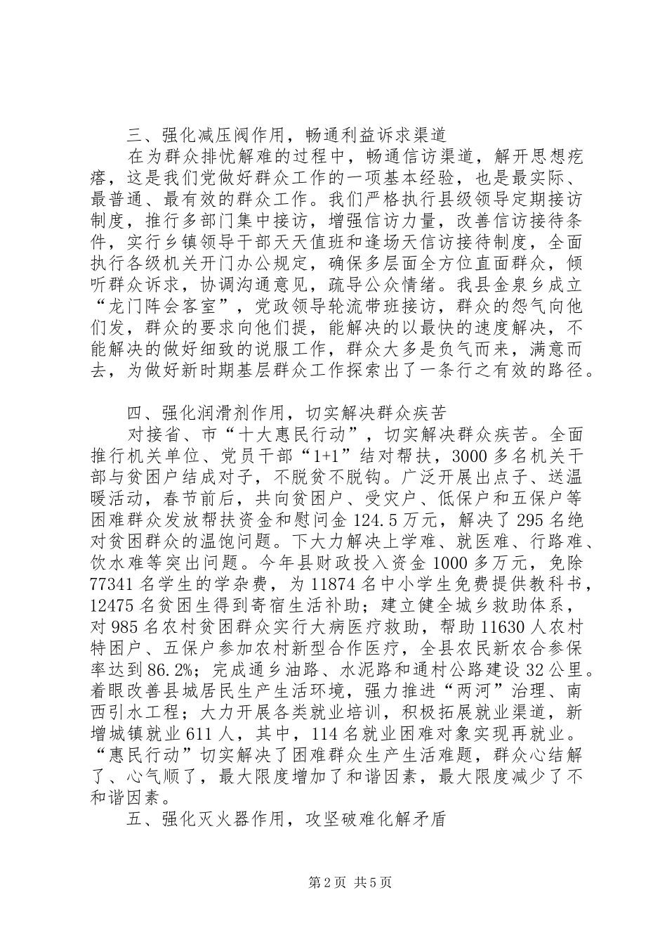 2024年强化五大作用，做好新时期群众工作_第2页