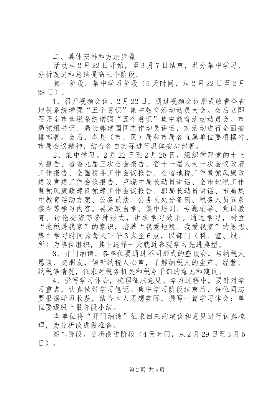 2024年强化五个意识集中教育意见_第2页