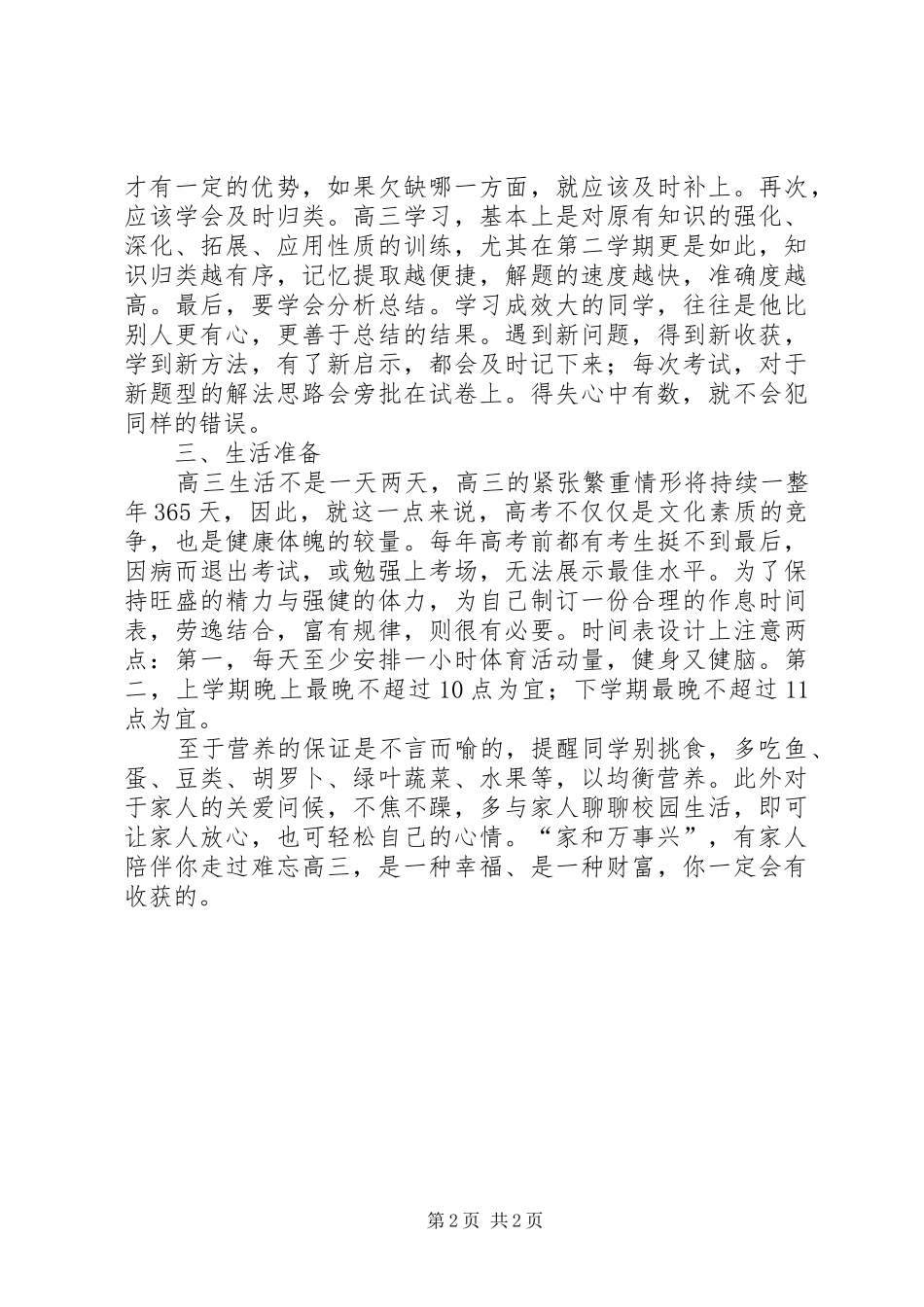 2024年入园准备工作你做好了吗_第2页