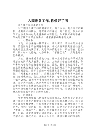 2024年入园准备工作你做好了吗