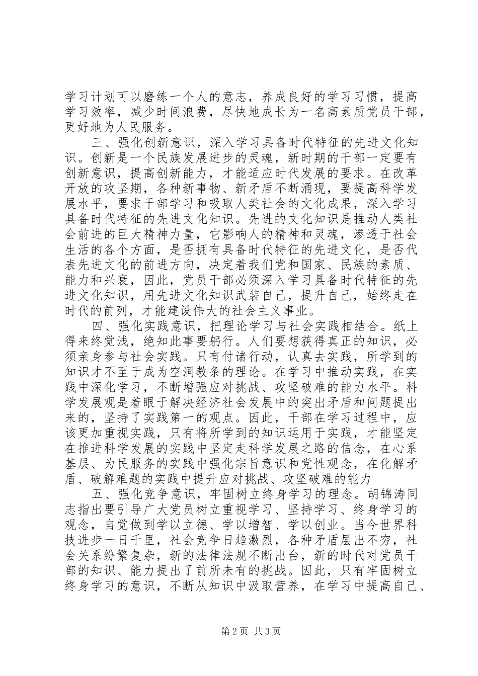 2024年强化五个意识争当学习型干部_第2页