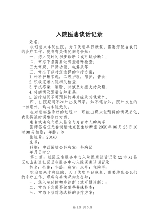 2024年入院医患谈话记录