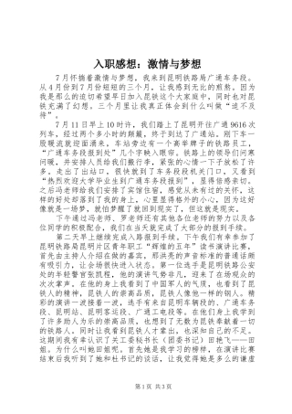 2024年入职感想激情与梦想