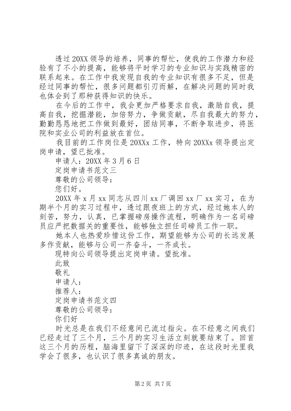 2024年如何写定岗申请书_第2页