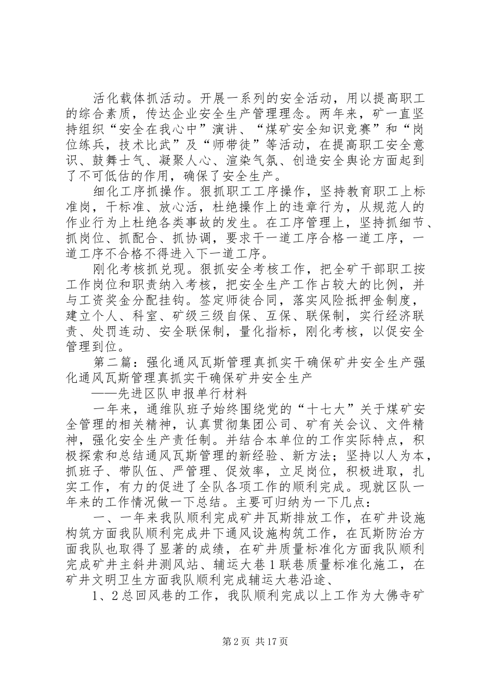 2024年强化现场管理真抓实干确保安全生产_第2页