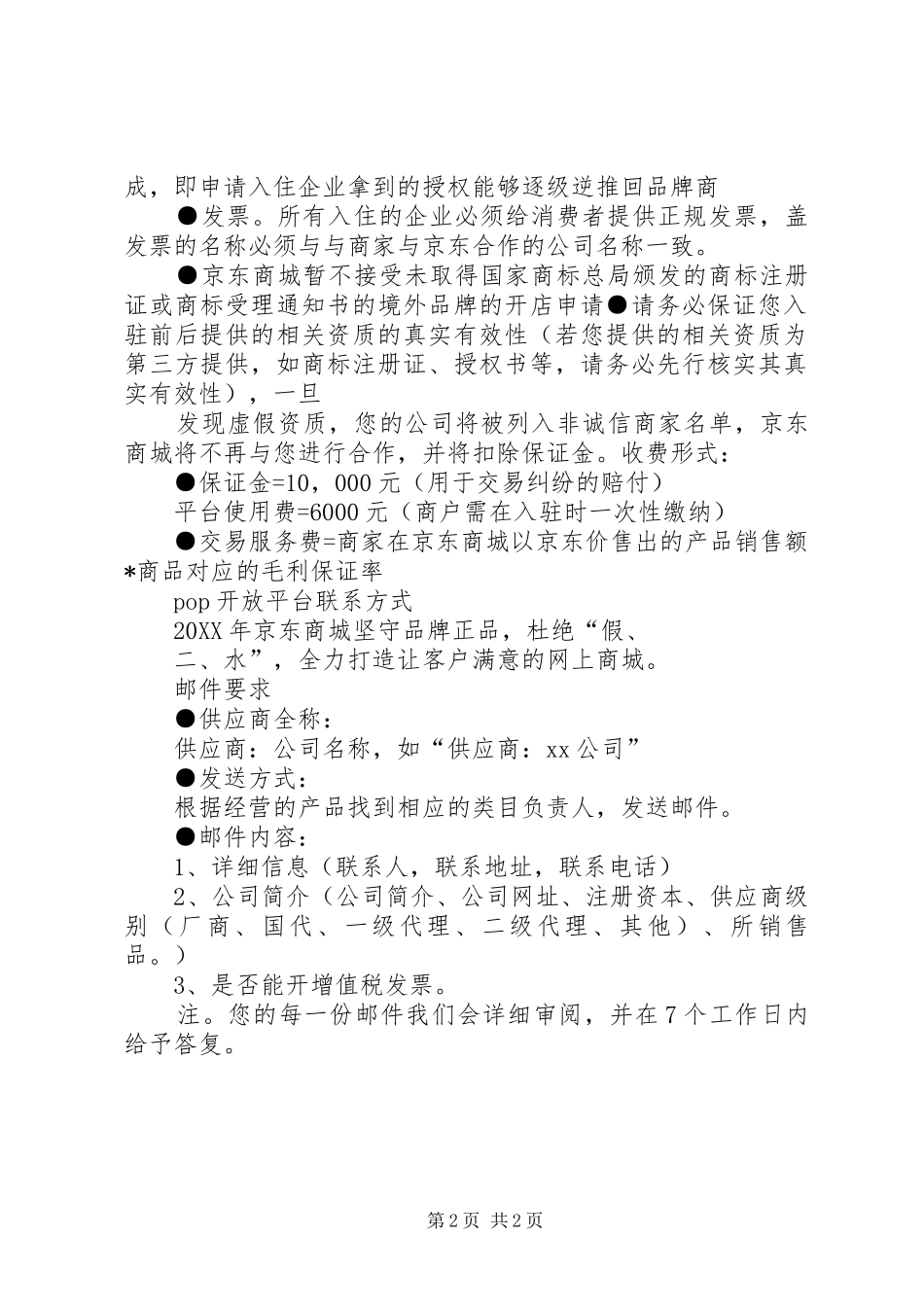 2024年入驻京东商城申请报告_第2页