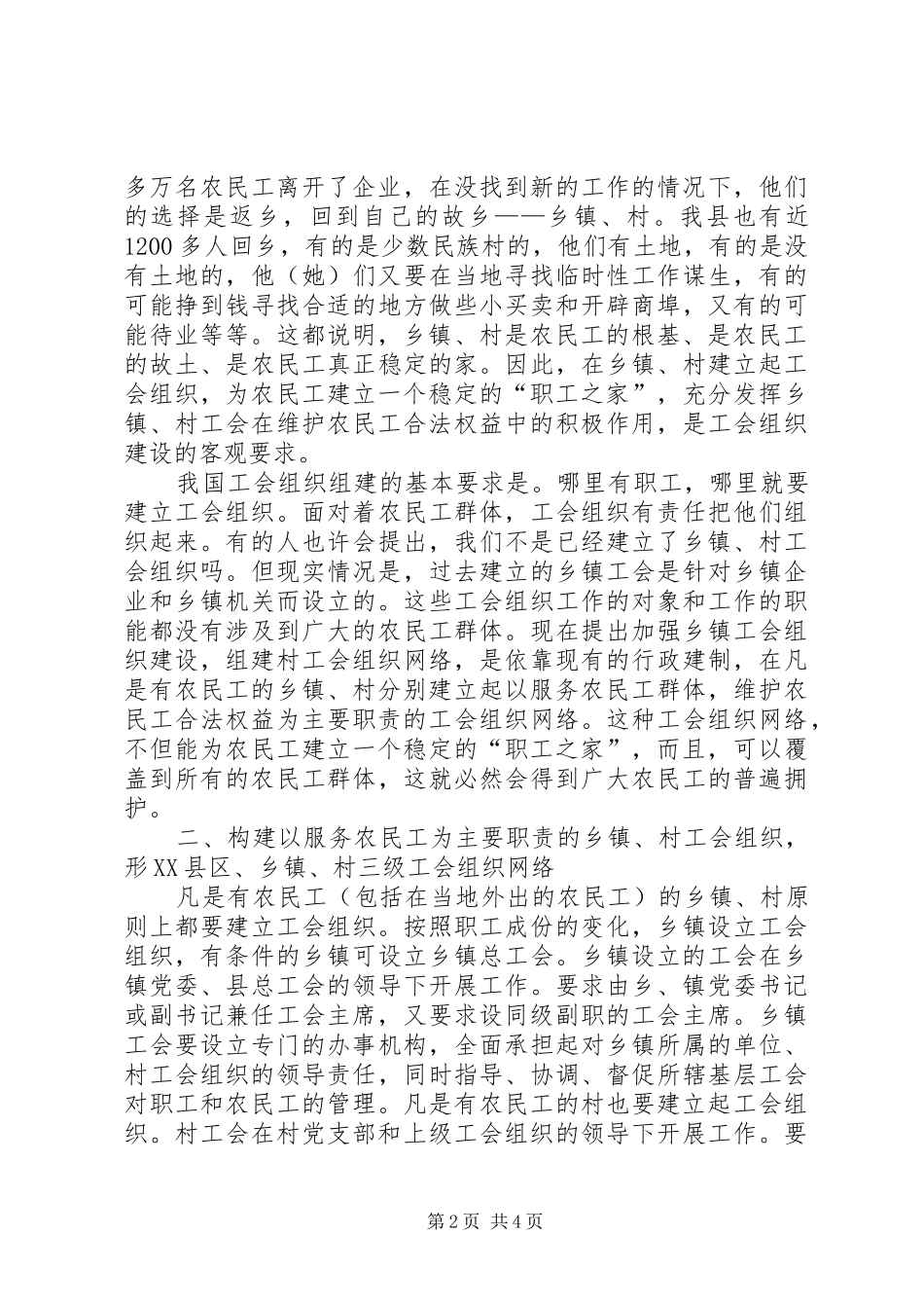 2024年强化乡镇工会组织建设调研报告_第2页