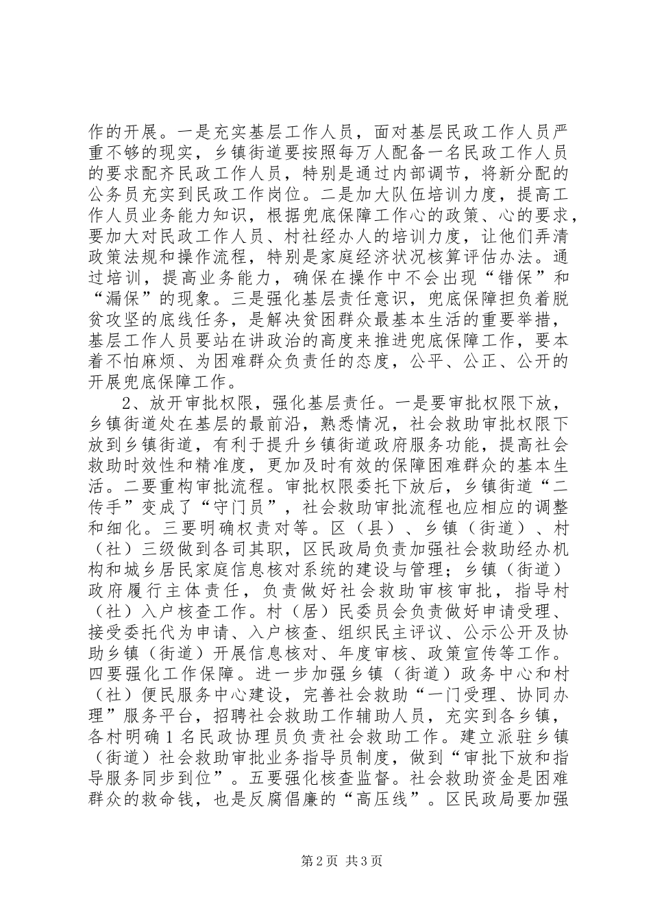 2024年强化乡镇街道审批权限，提升兜底保障审批效率_第2页