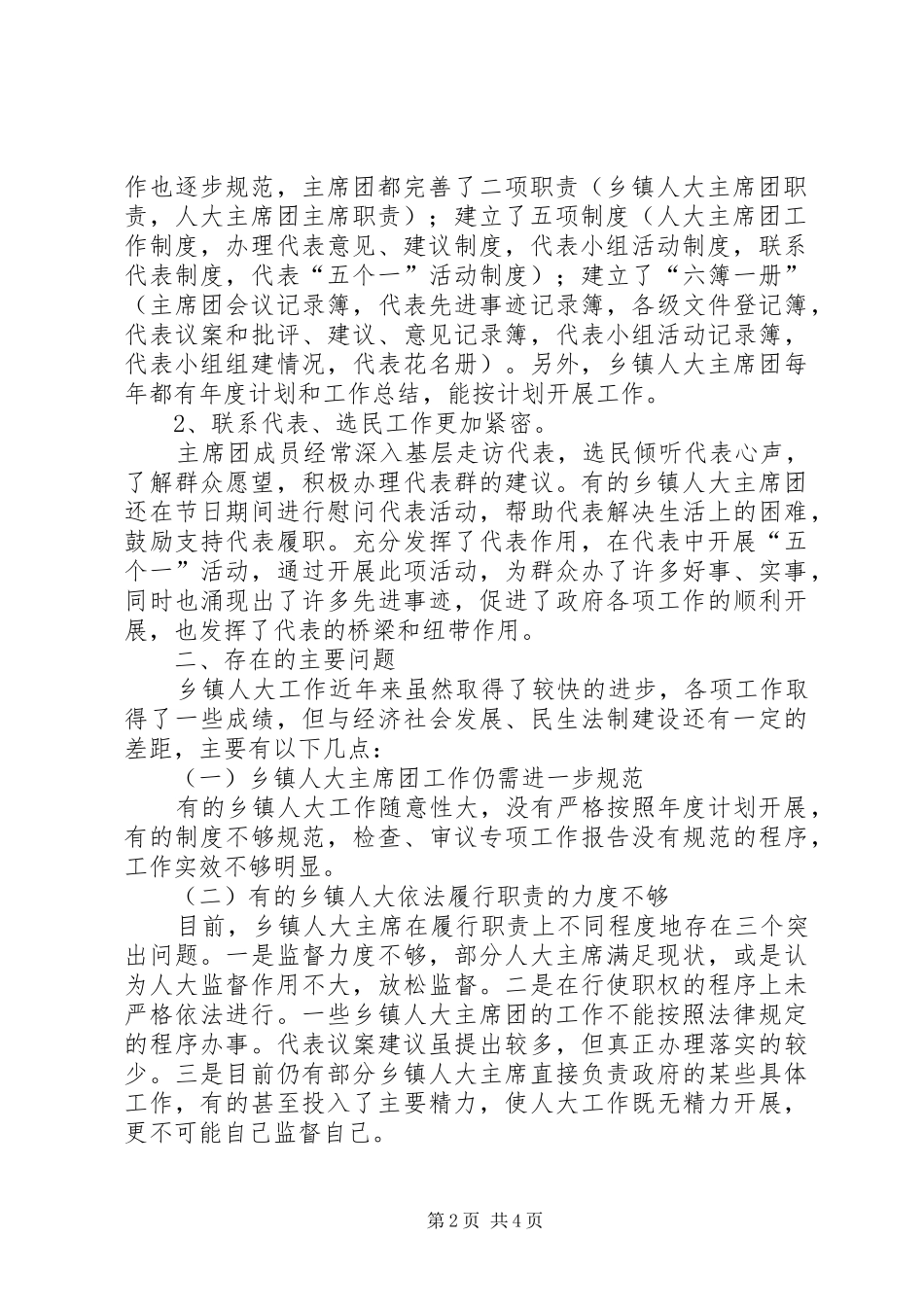 2024年强化乡镇人大工作能力调研建议_第2页
