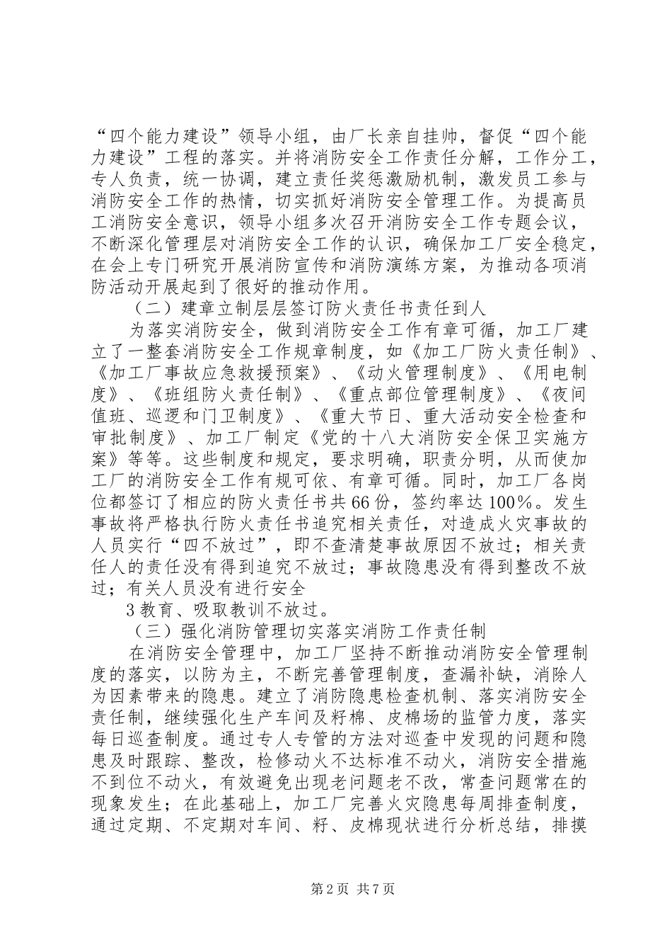 2024年强化消防管理落实工作责任_第2页