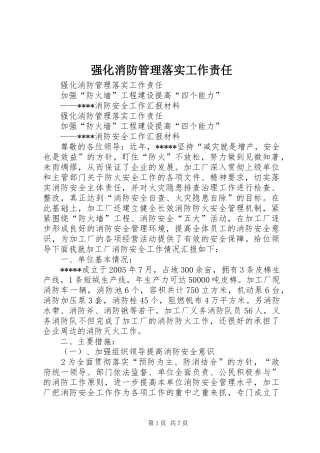 2024年强化消防管理落实工作责任