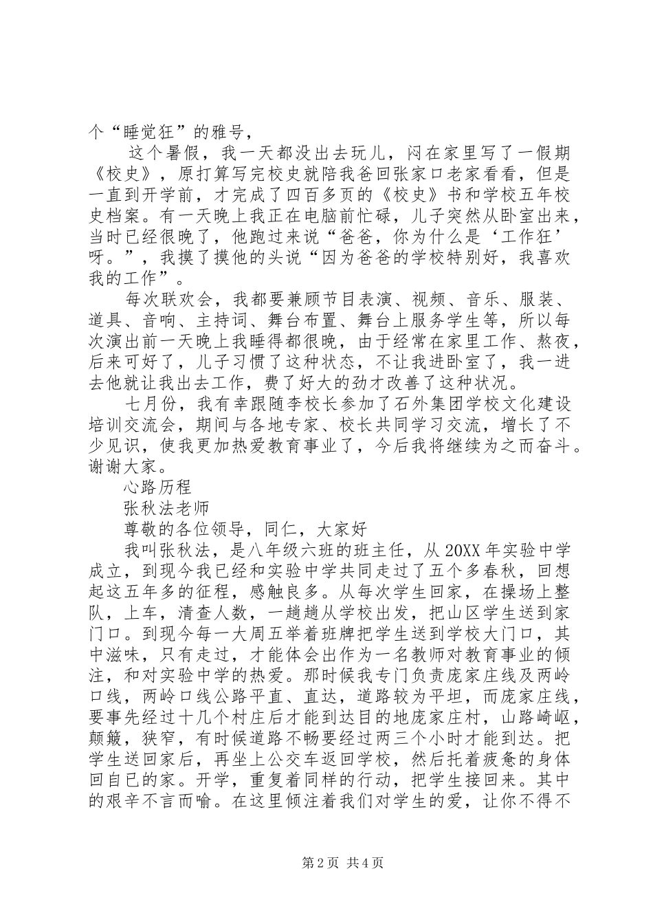 2024年三爱教育演讲稿_第2页