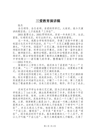 2024年三爱教育演讲稿