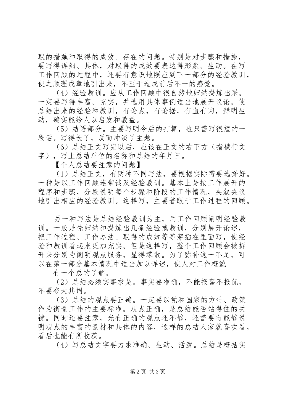2024年如何写个人工作总结_第2页