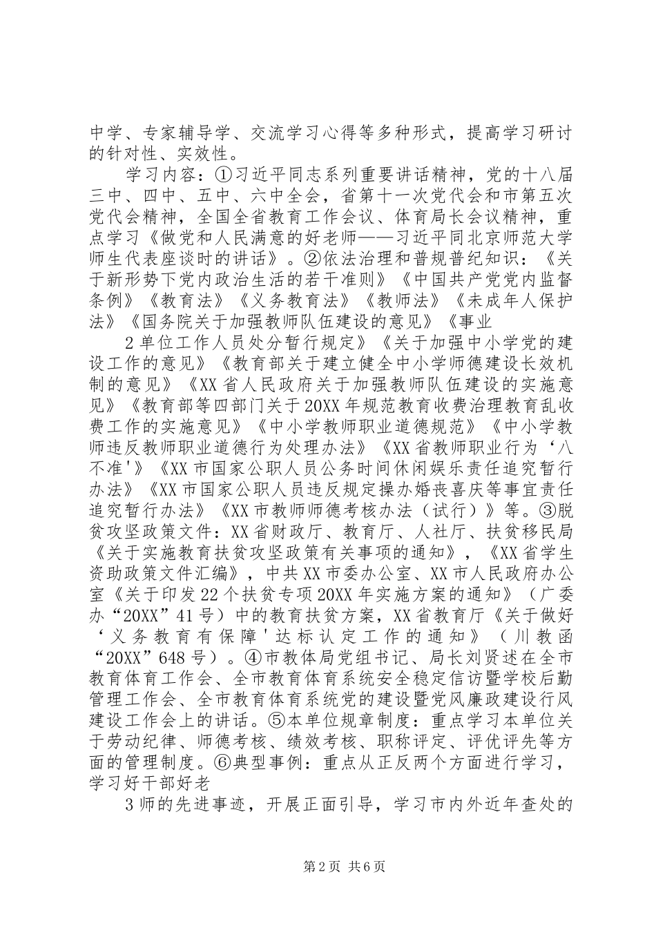 2024年三爱两维护主题教育方案_第2页