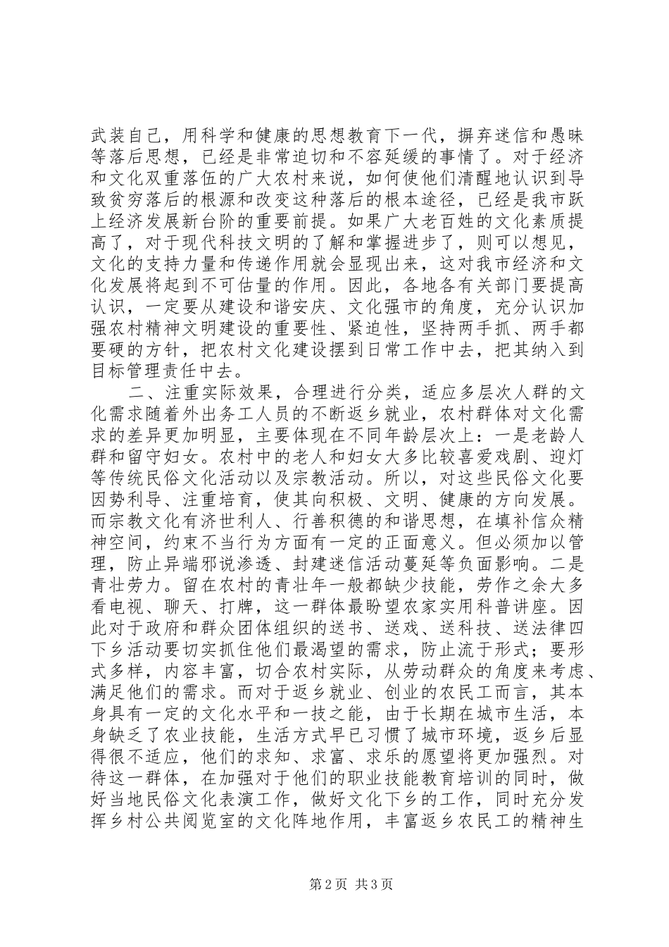 2024年强化新农村文化建设思考建议_第2页