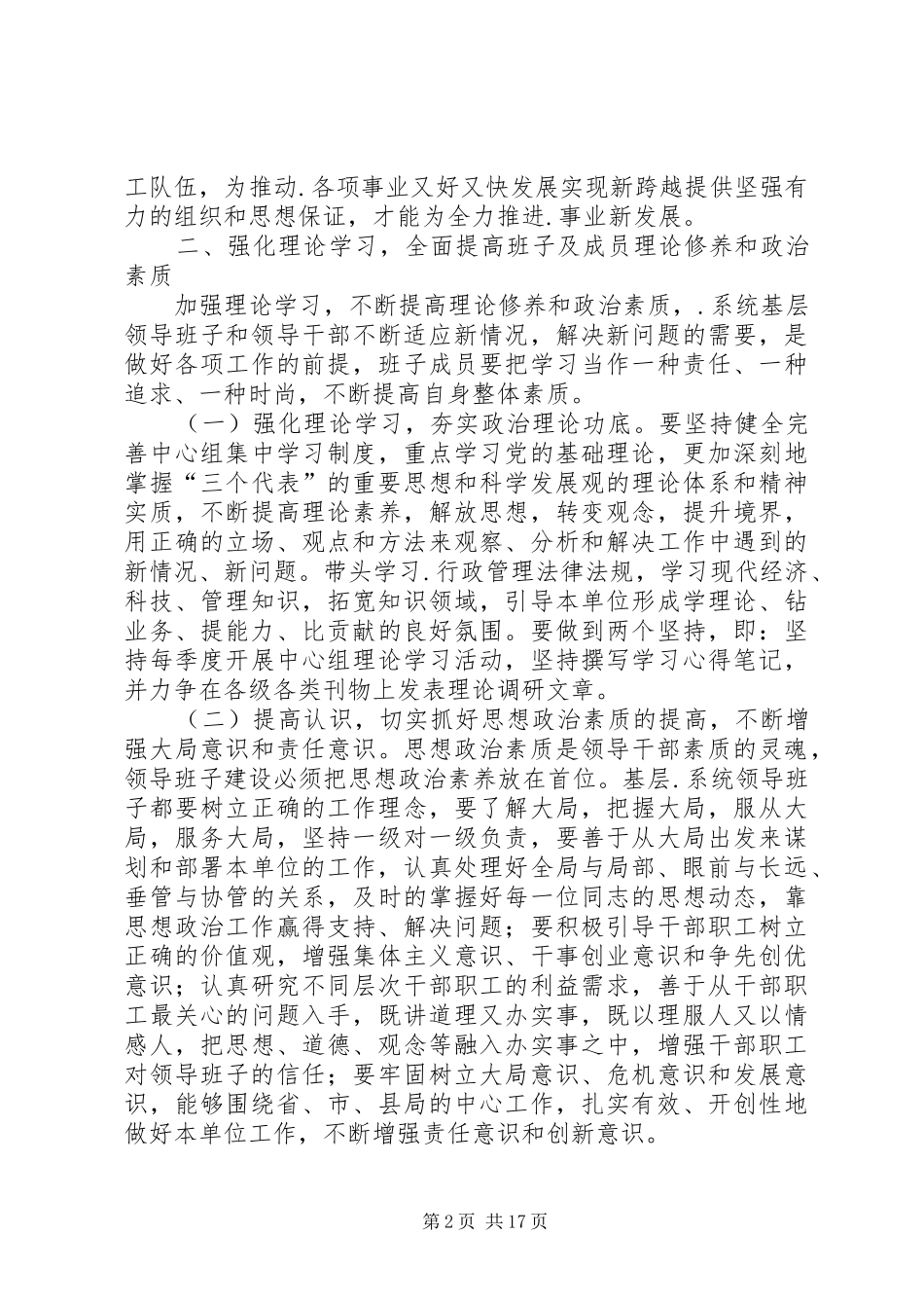 2024年强化新形势下基层领导班子建设的思考_第2页