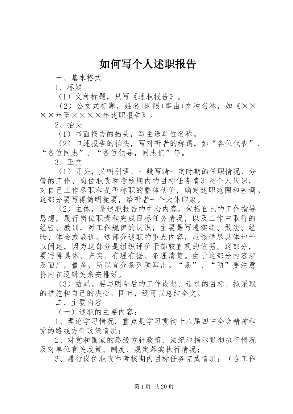 2024年如何写个人述职报告_第1页
