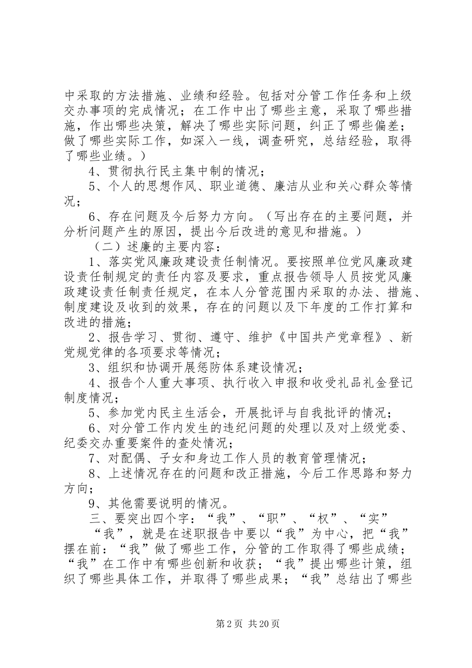 2024年如何写个人述职报告_第2页