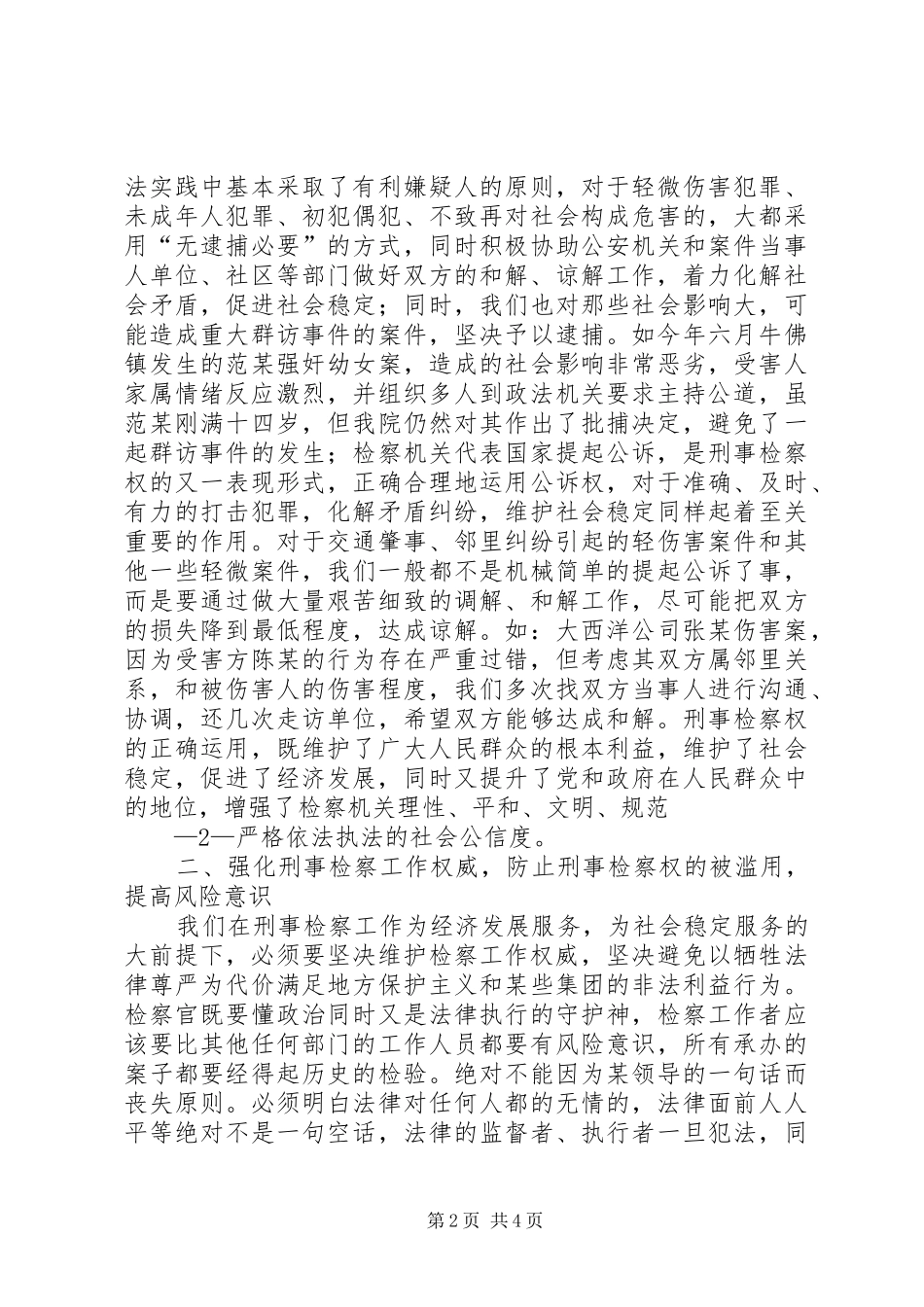2024年强化刑事检察工作促进社会矛盾化解_第2页