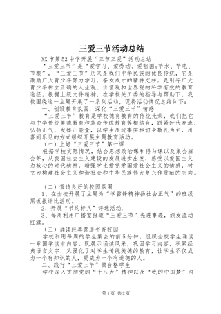 2024年三爱三节活动总结