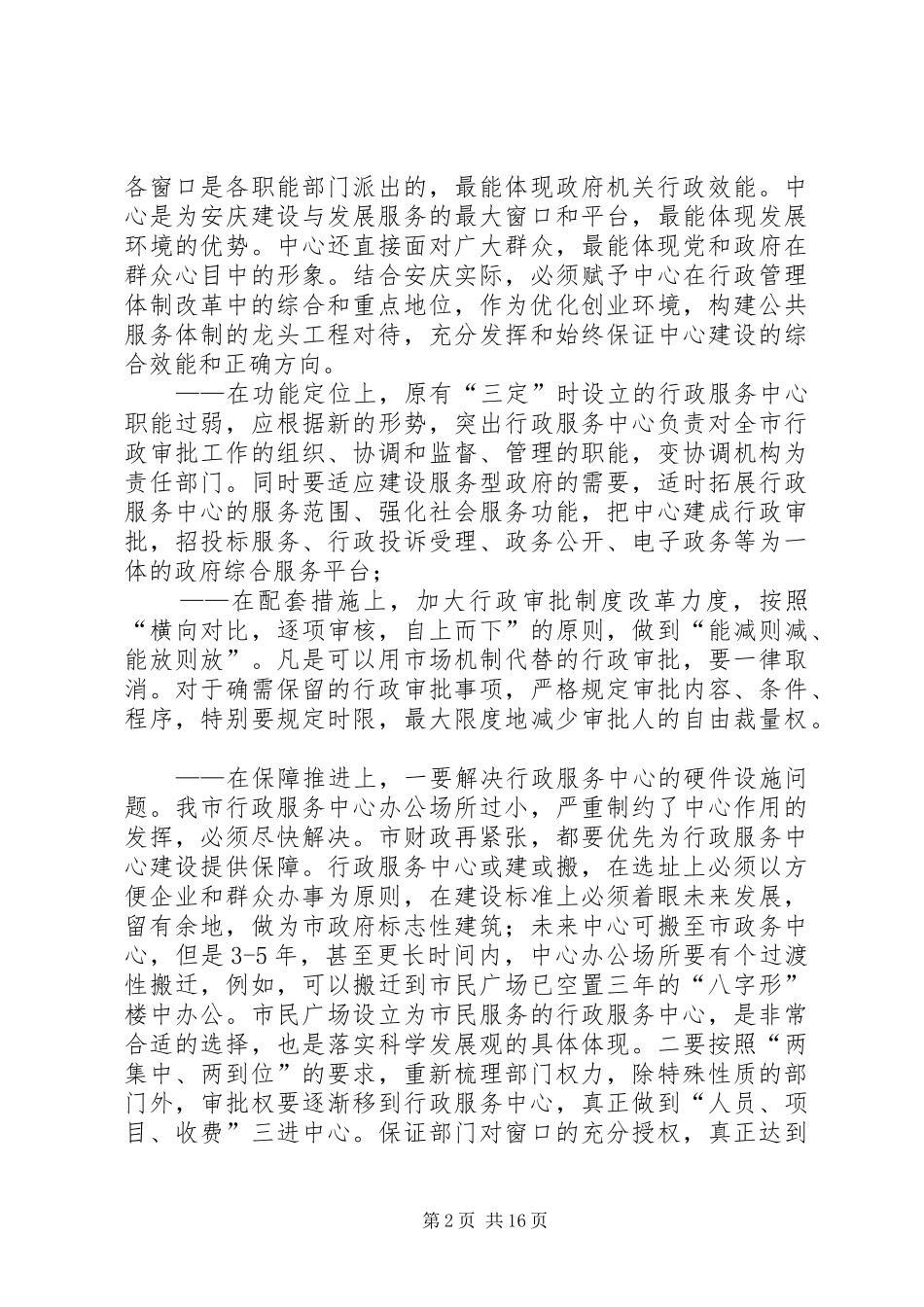 2024年强化行政服务工作思考措施_第2页