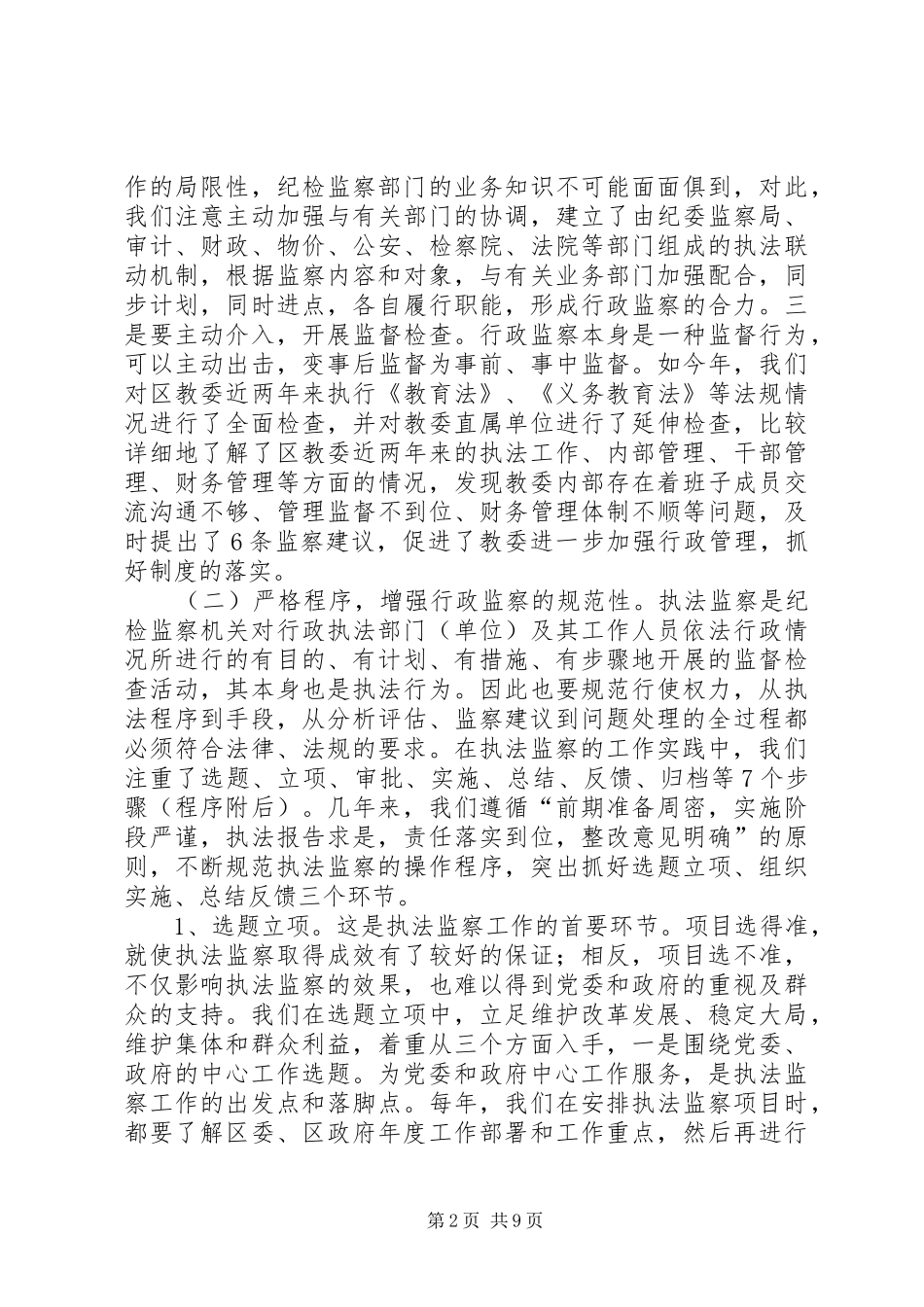 2024年强化行政监察促进依法行政_第2页