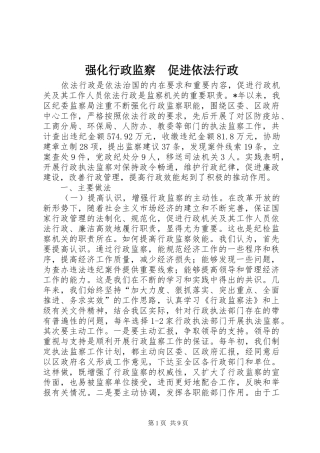 2024年强化行政监察促进依法行政