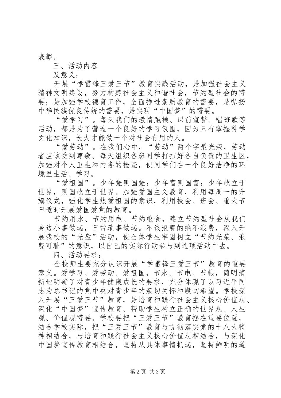 2024年三爱三节主题教育活动实施方案_第2页