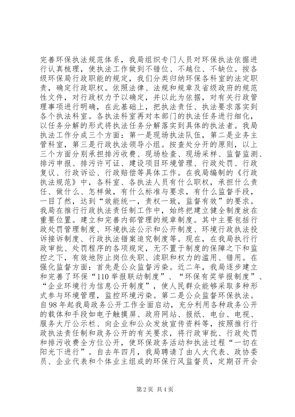 2024年强化行政职能，推进环保工作_第2页