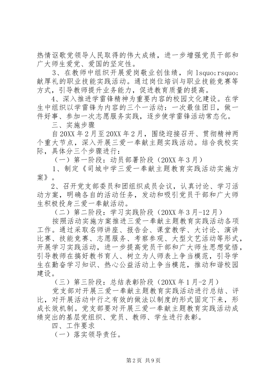 2024年三爱主题教育活动的实施方案_第2页