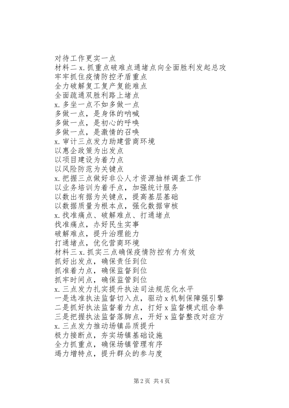 2024年如何写工作汇报材料，提纲参考_第2页