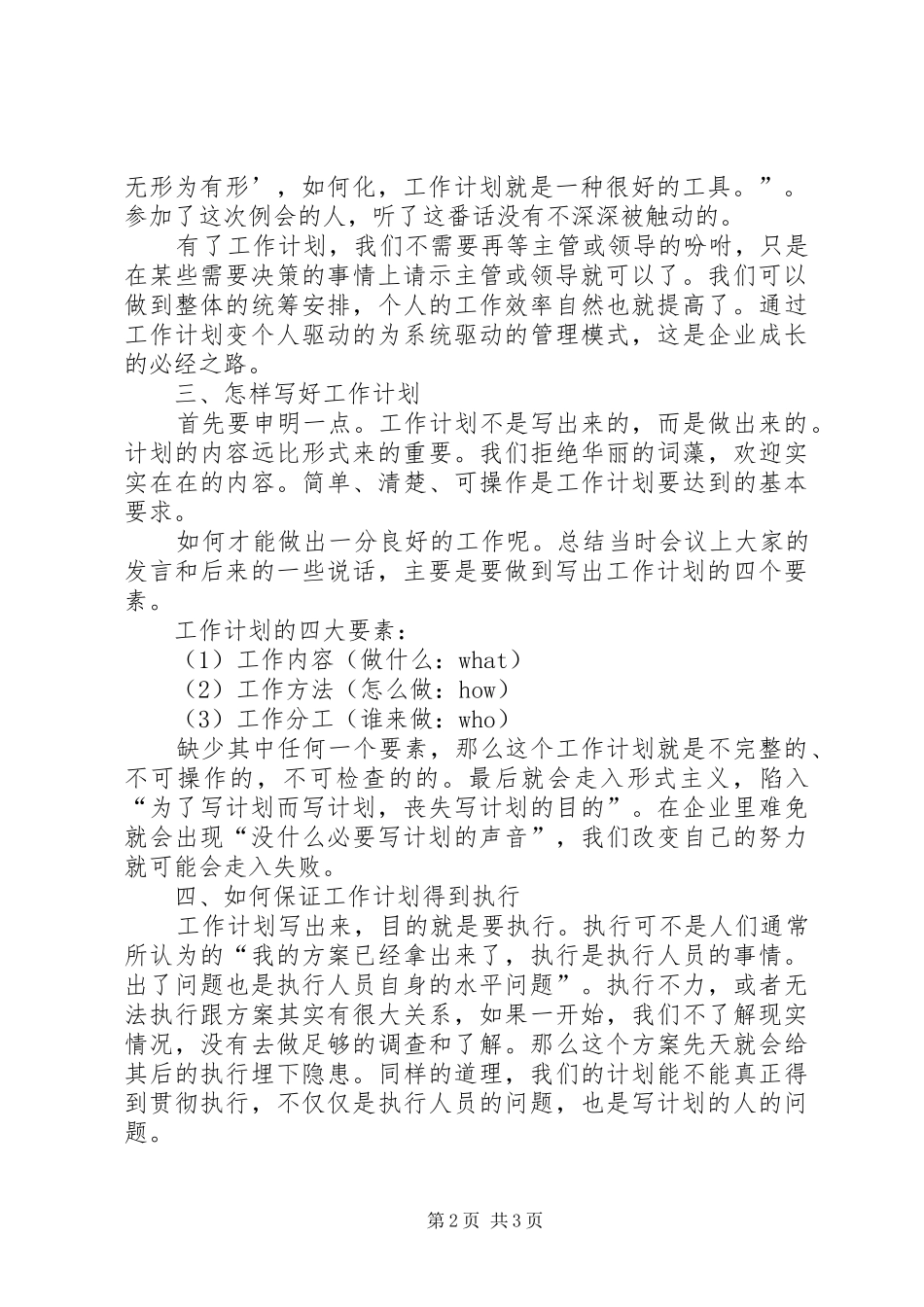 2024年如何写工作计划范文_第2页
