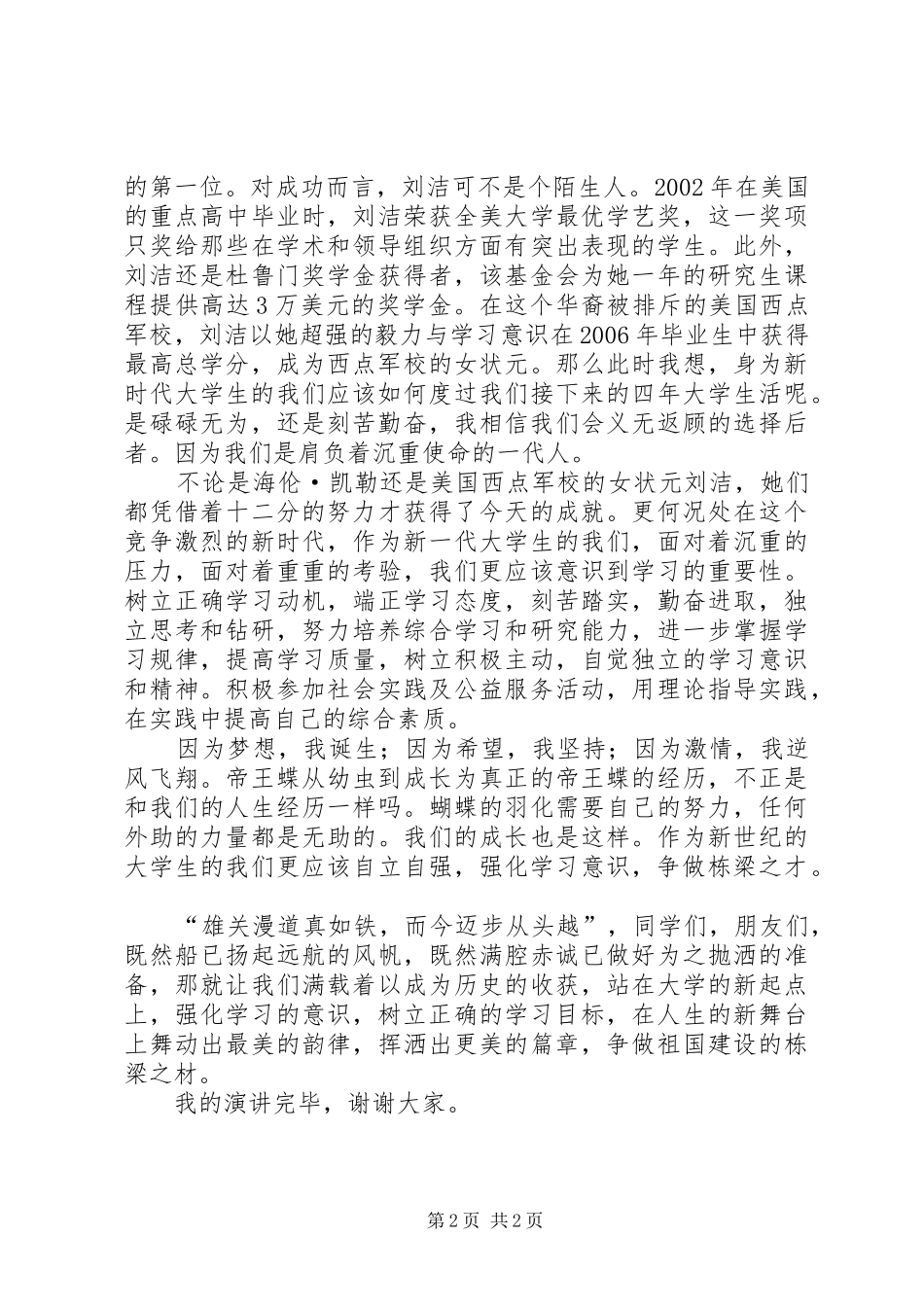 2024年强化学习意识争做栋梁之才_第2页