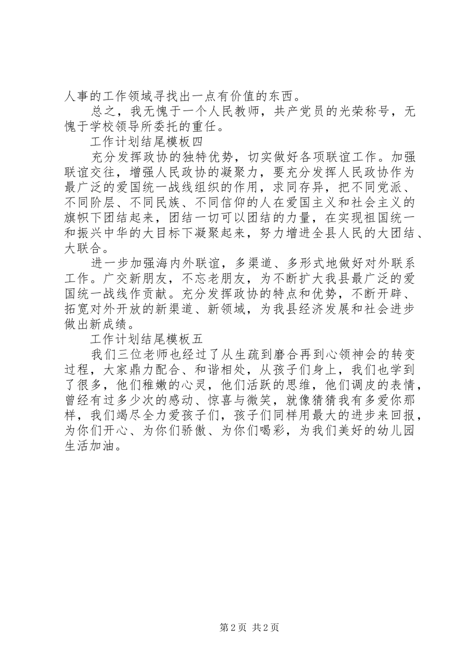 2024年如何写工作计划结尾_第2页