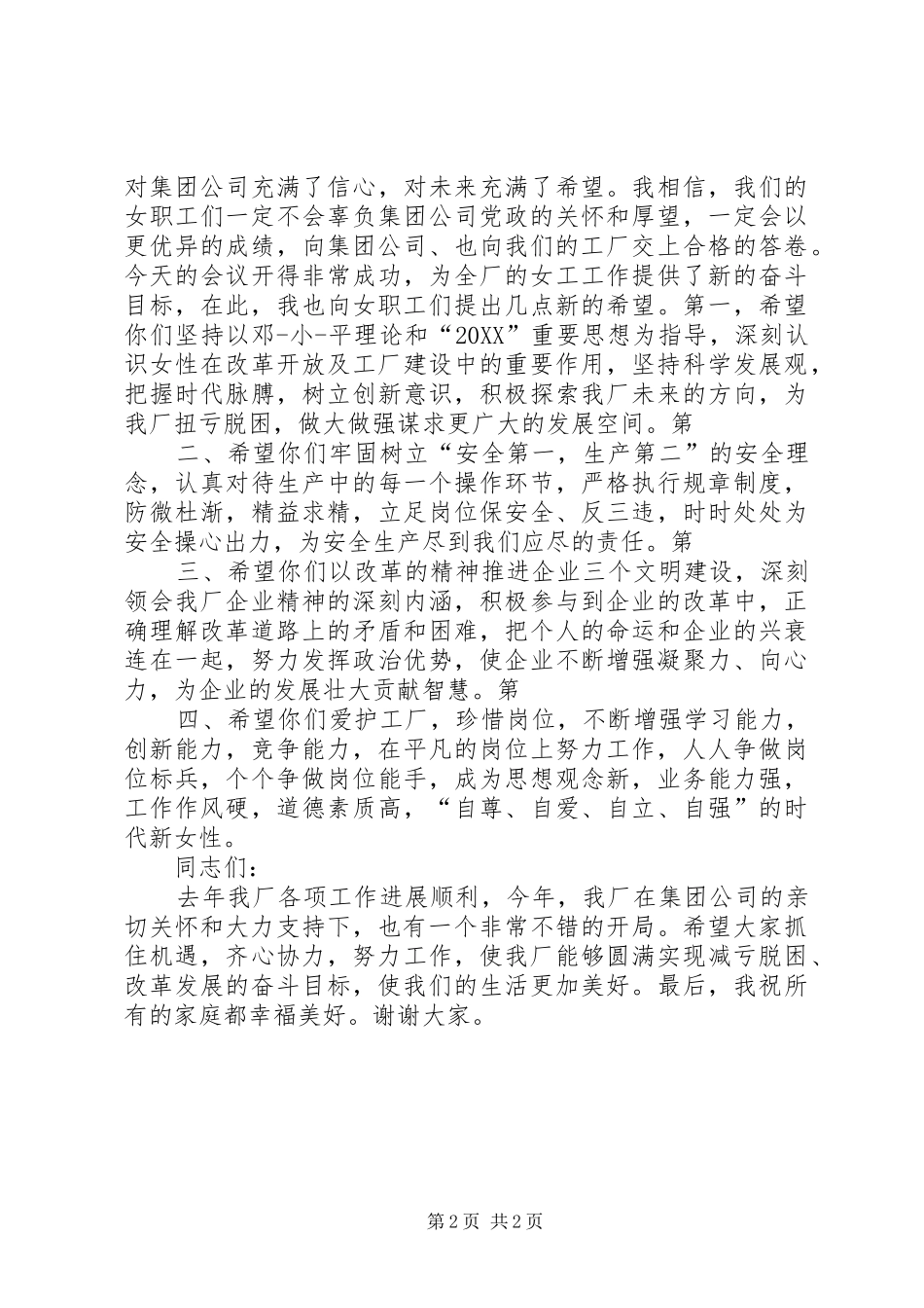 2024年三八表彰会致辞_第2页