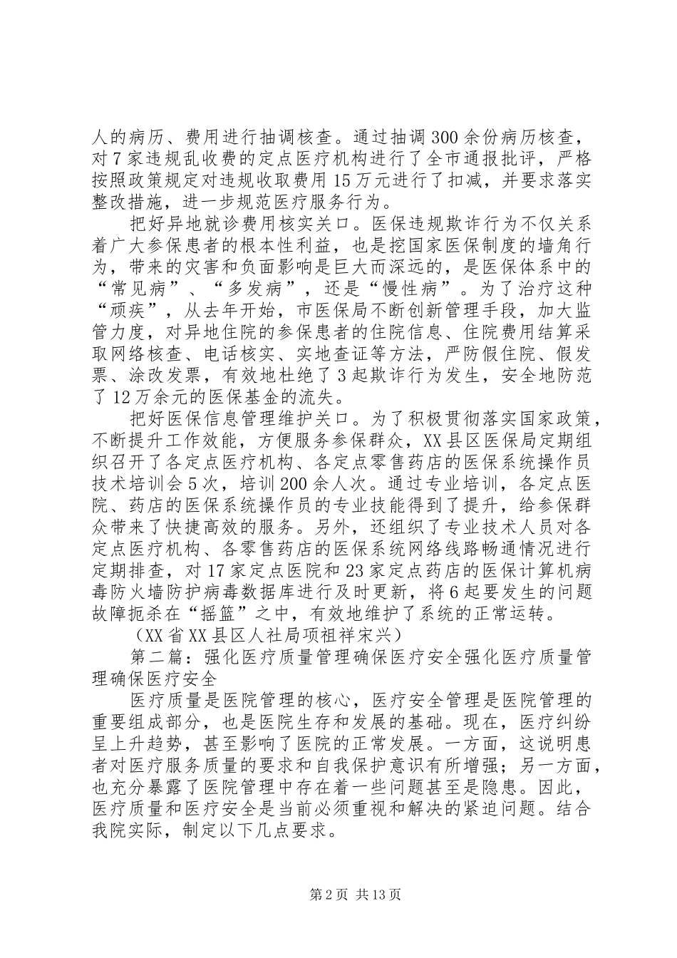 2024年强化医疗制度管理确保医保基金安全_第2页