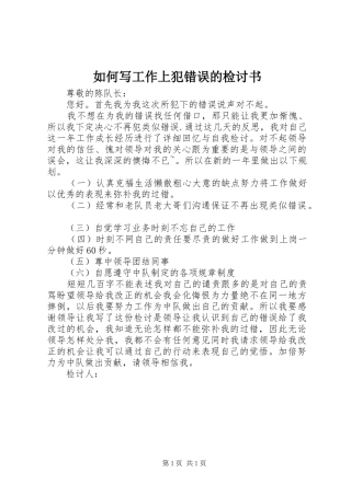 2024年如何写工作上犯错误的检讨书