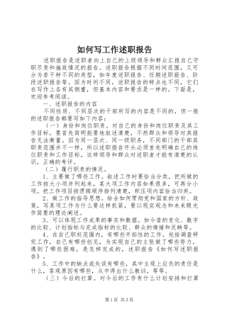 2024年如何写工作述职报告