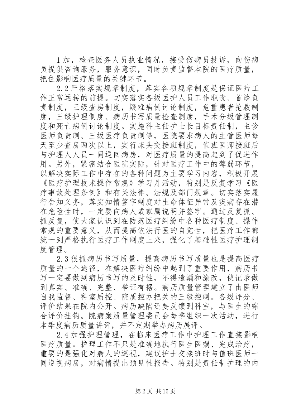 2024年强化医疗质量管理确保医疗安全_第2页