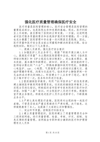 2024年强化医疗质量管理确保医疗安全