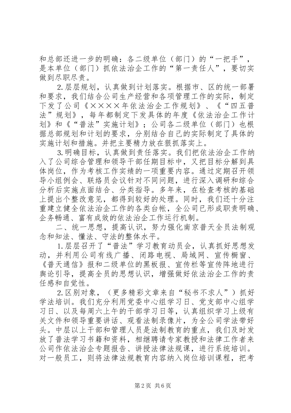 2024年强化依法治企工作促进公司健康发展_第2页