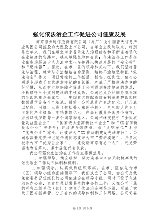 2024年强化依法治企工作促进公司健康发展