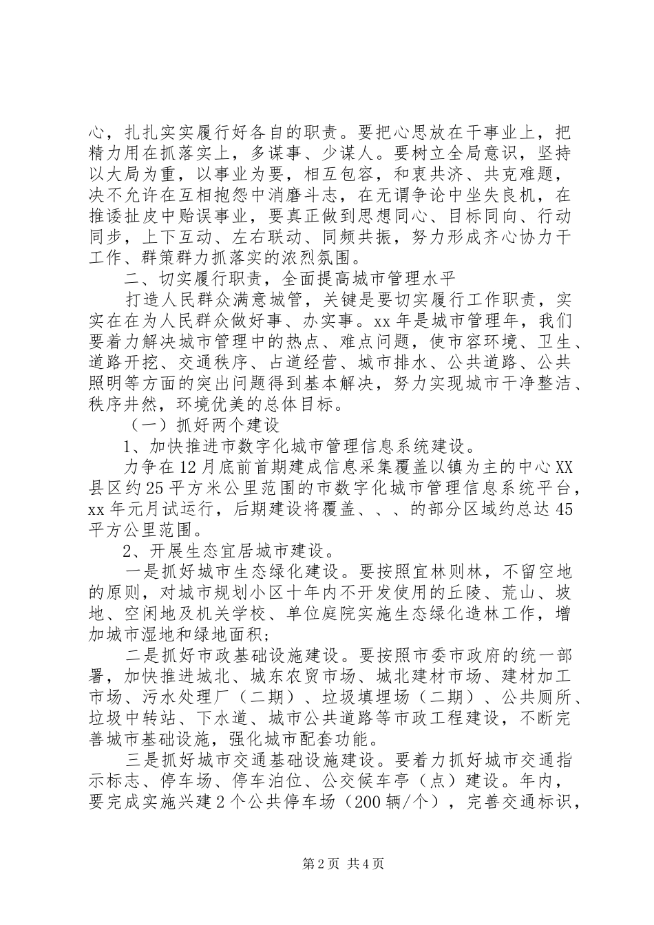 2024年强化意识切实履职工作报告_第2页