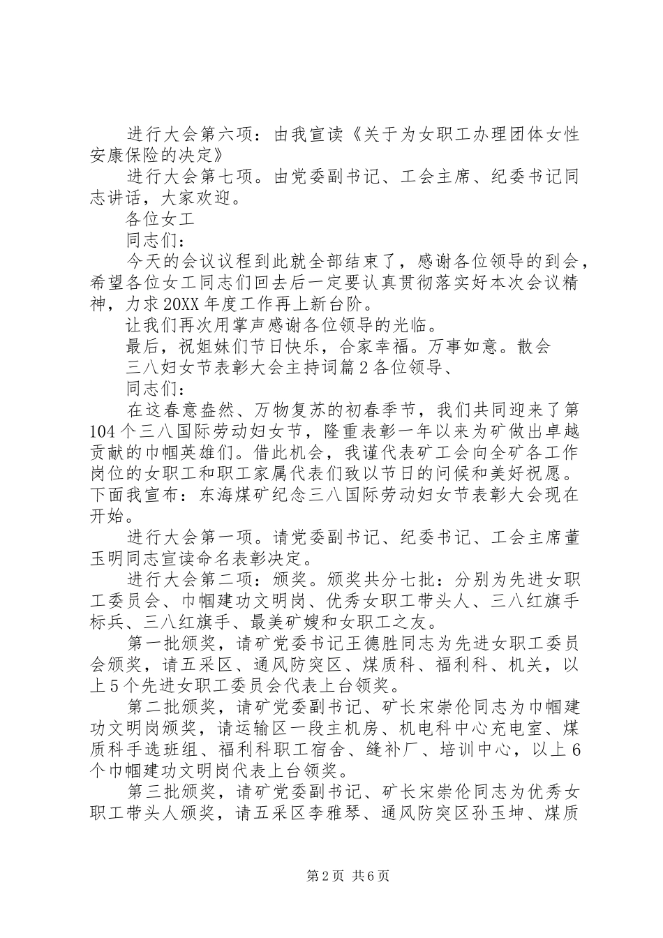 2024年三八妇女节表彰大会主持词_第2页