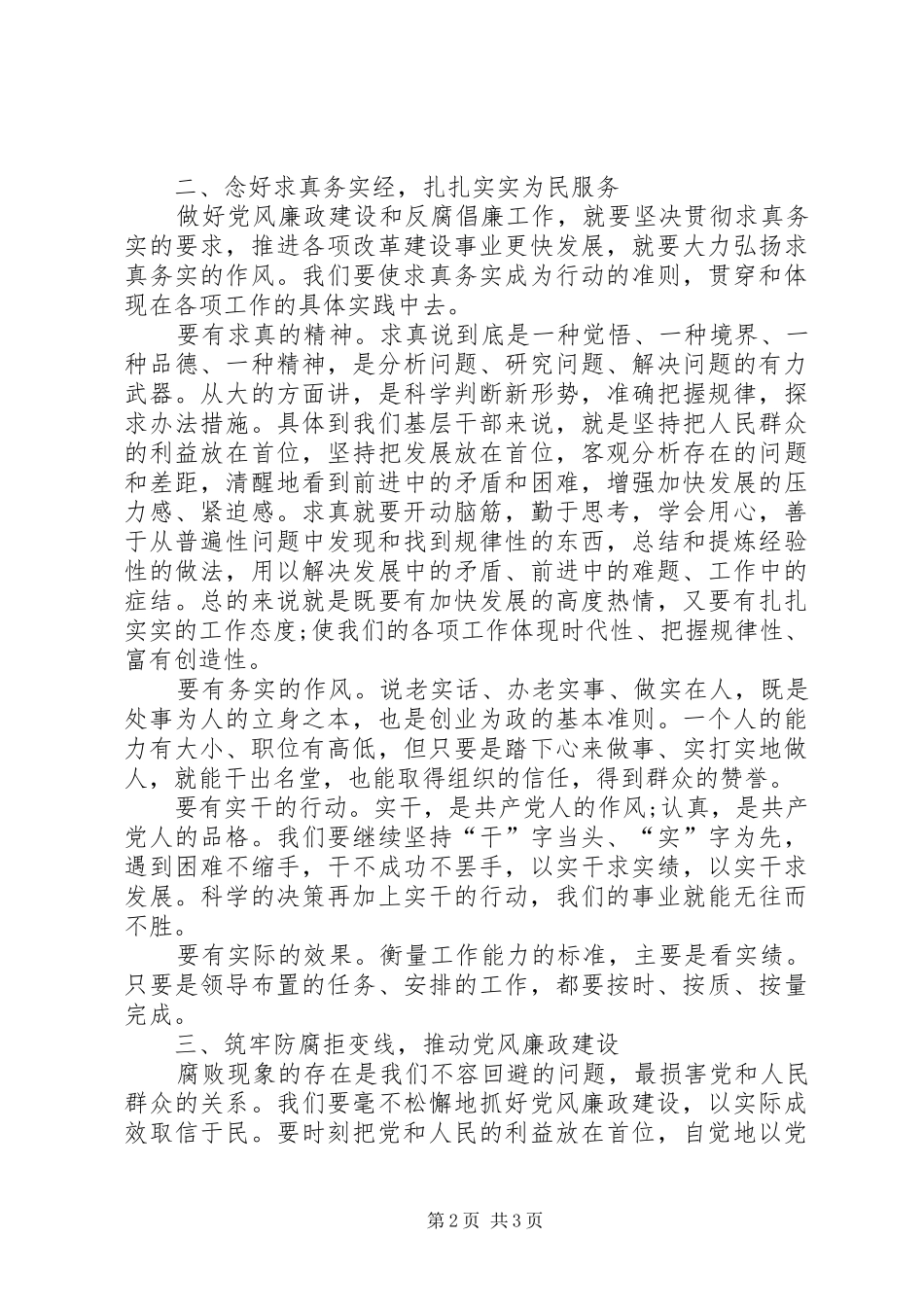 2024年强化意识筑牢防线范文大全_第2页